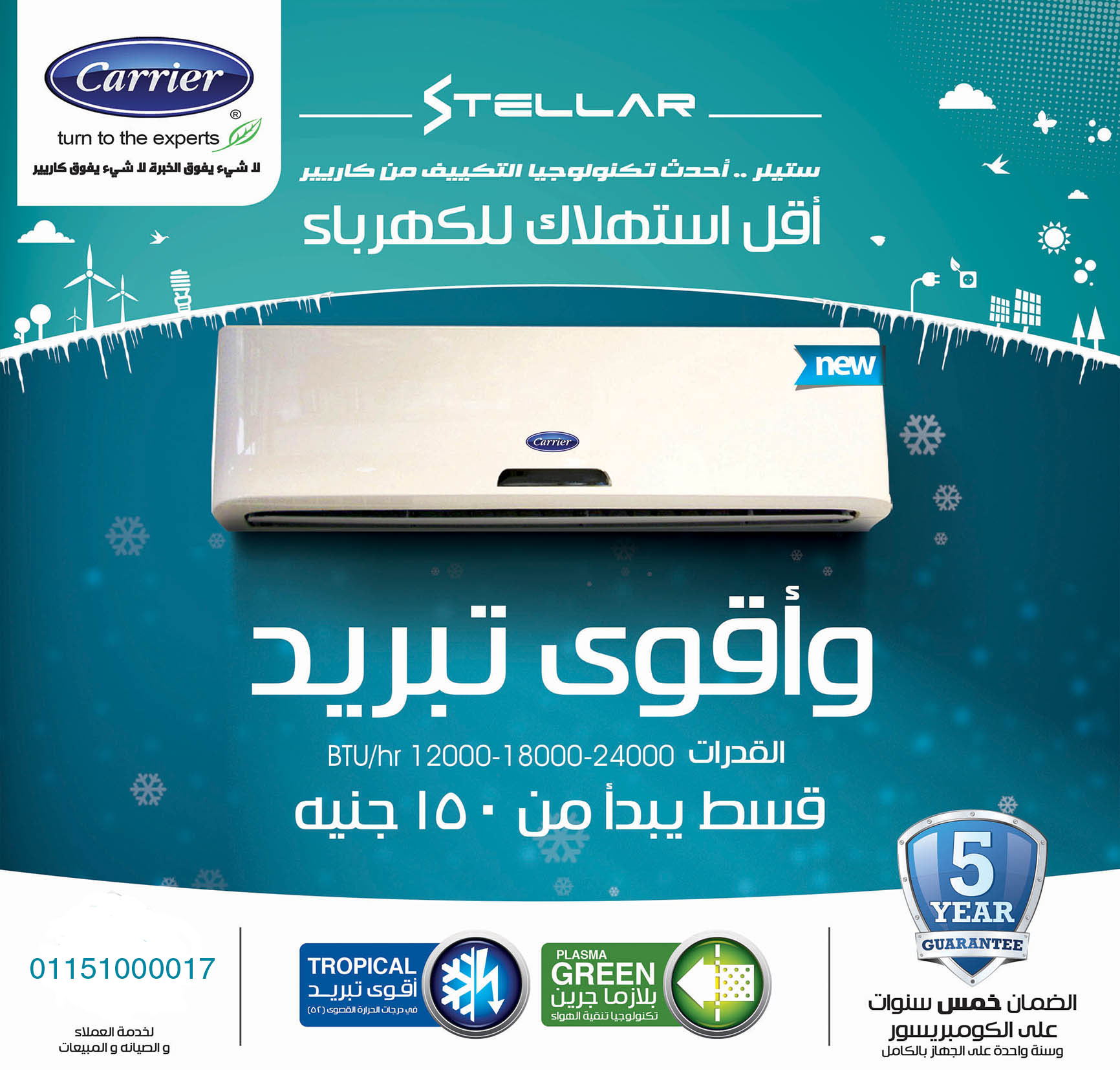 Pure Egypt تكييف كاريير